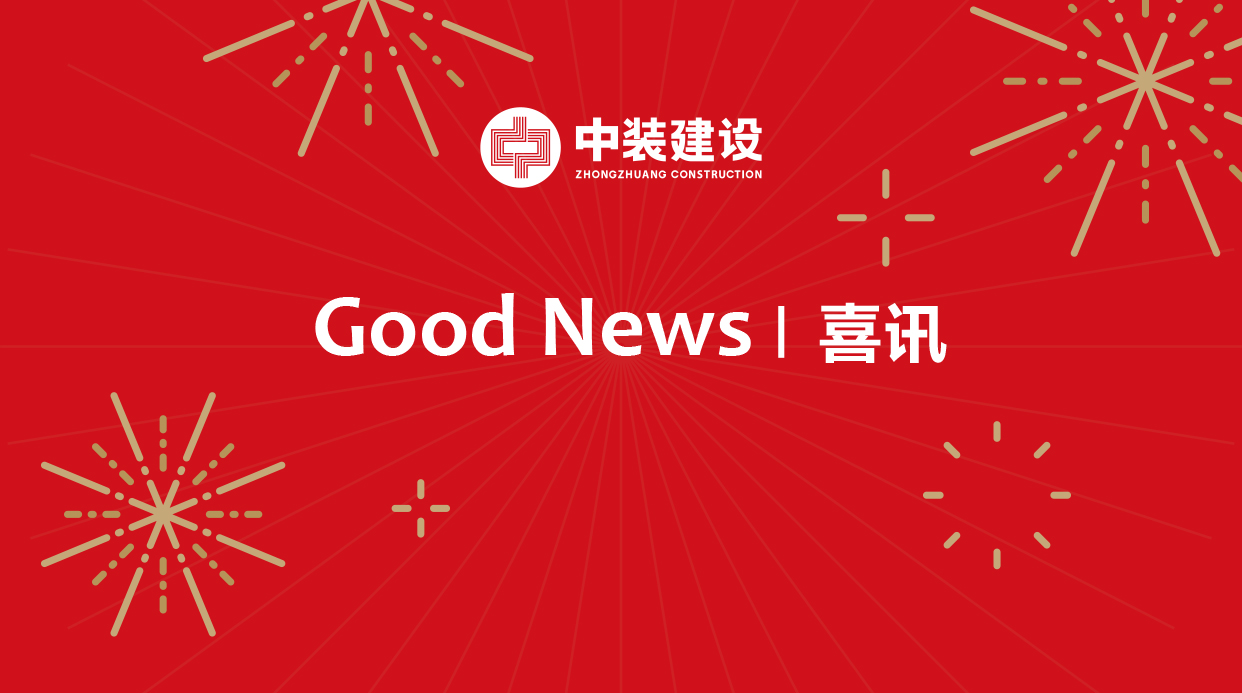 中國(guó)建筑裝飾行業(yè)綜合數(shù)據(jù)統(tǒng)計(jì)結(jié)果揭曉，中裝建設(shè)穩(wěn)居裝飾類前八強(qiáng)