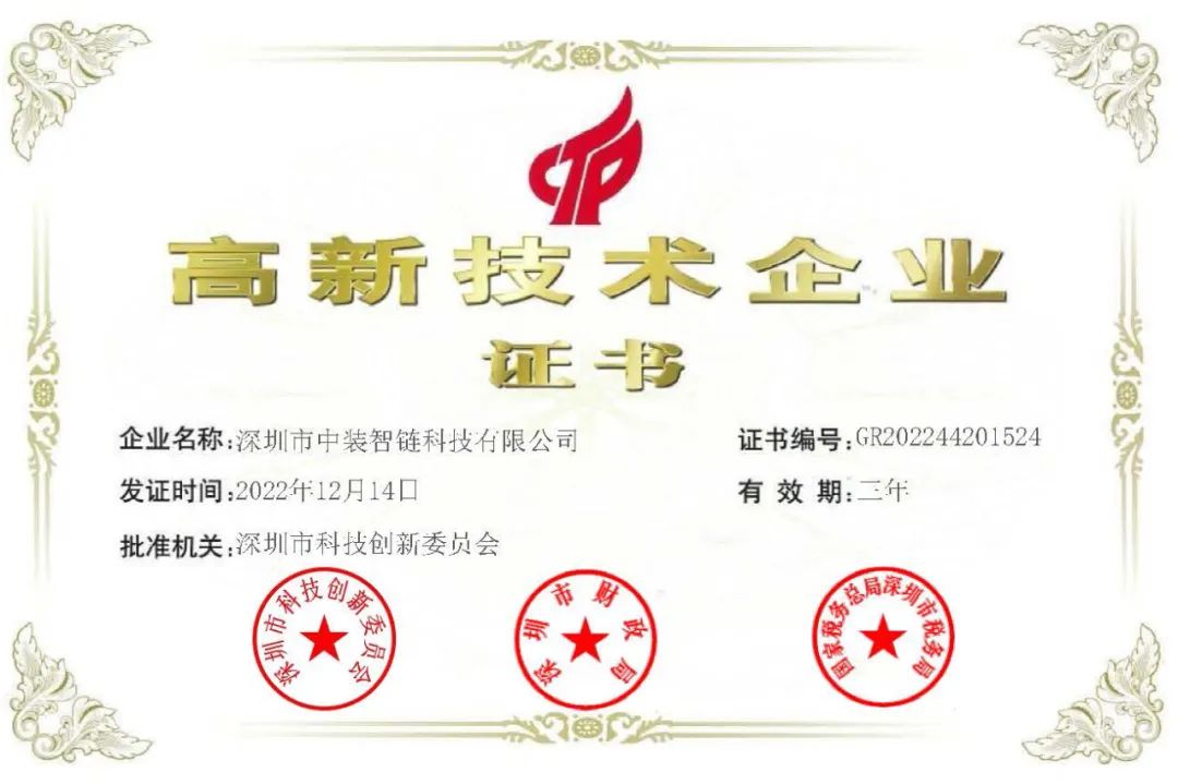 喜訊！中裝建設(shè)再添一家國(guó)家高新技術(shù)企業(yè)